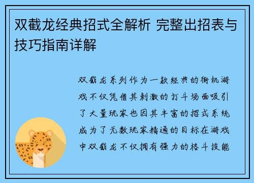 双截龙经典招式全解析 完整出招表与技巧指南详解