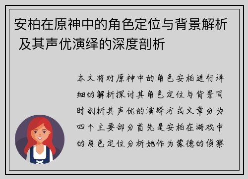 安柏在原神中的角色定位与背景解析 及其声优演绎的深度剖析